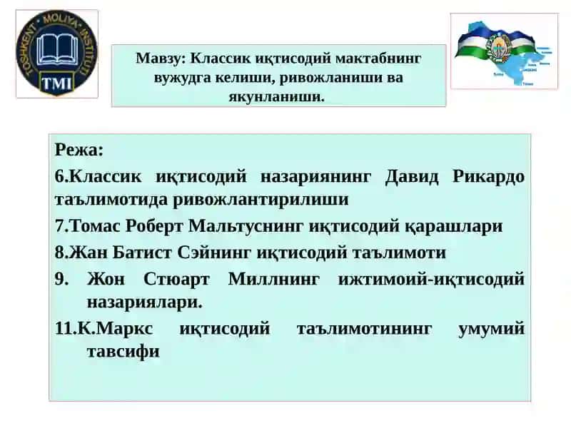 Классик иқтисодий мактабнинг вужудга келиши, ривожланиши ва якунланиши 2