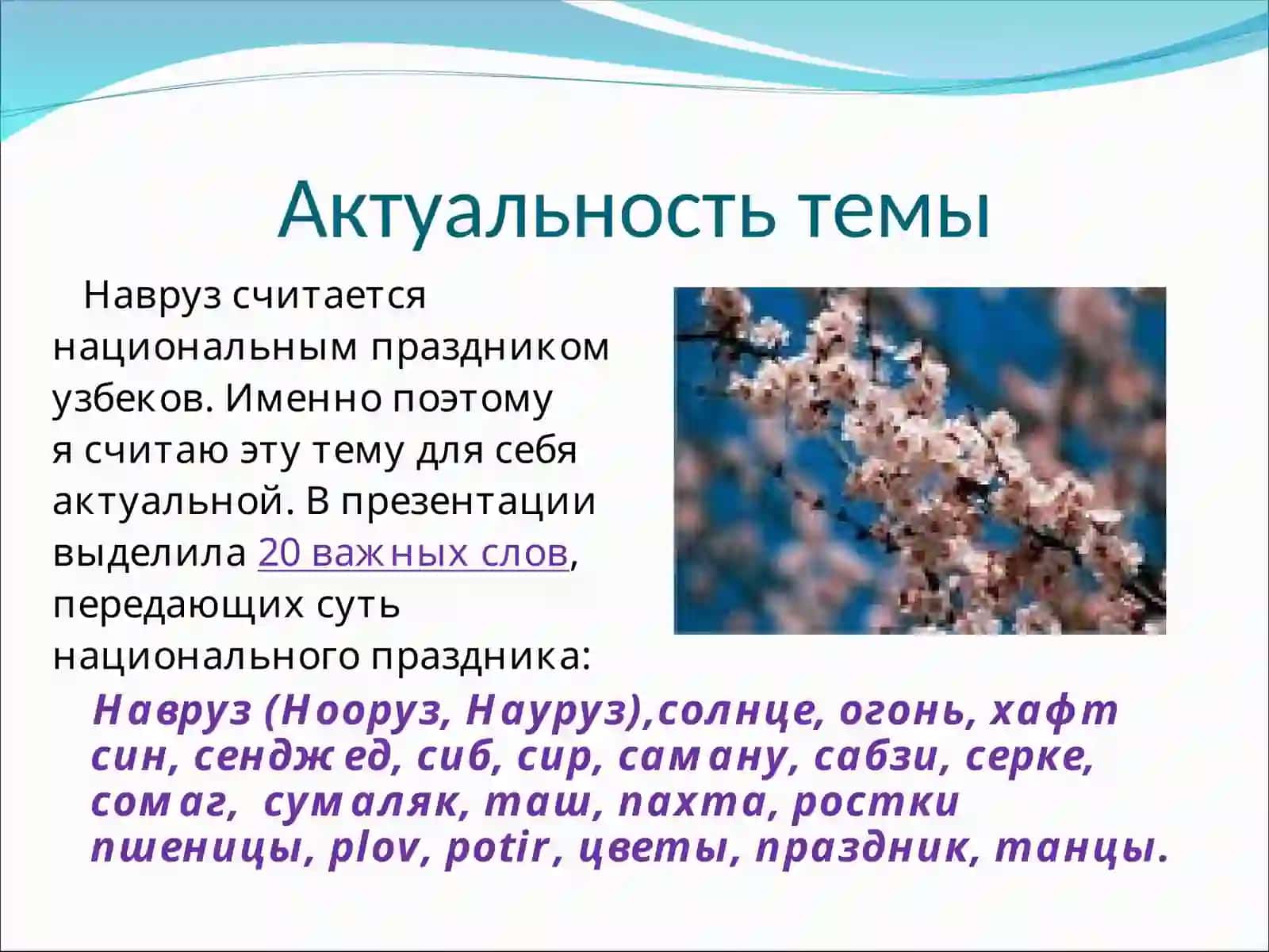 Навруз 2