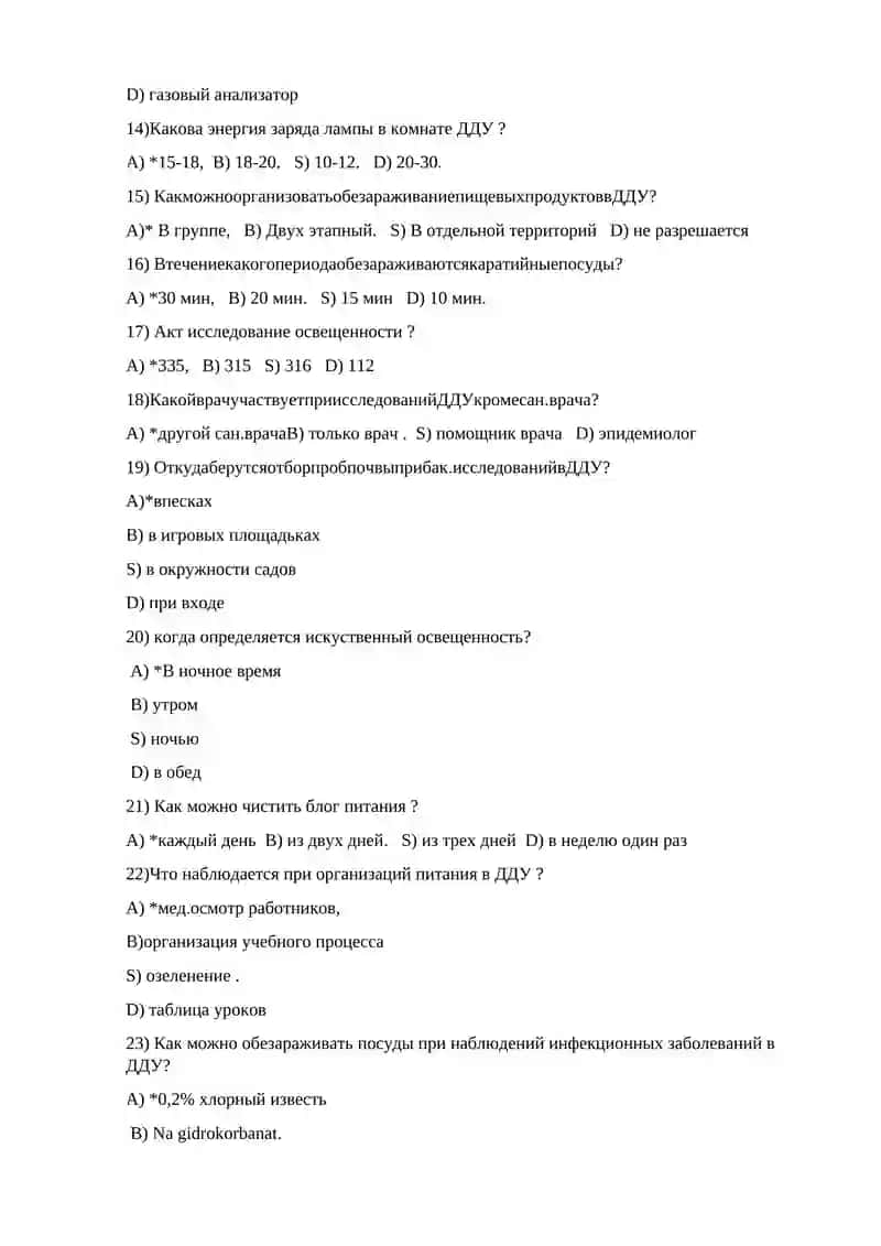 Санитарно-гигиенический контроль над ДДУ на основе приказа ЦГСЭН.Углубленный санитарный надзор в ДДУ.Анализ материалов ТСН и лабораторно-гигиенического исследования ДДУ 2