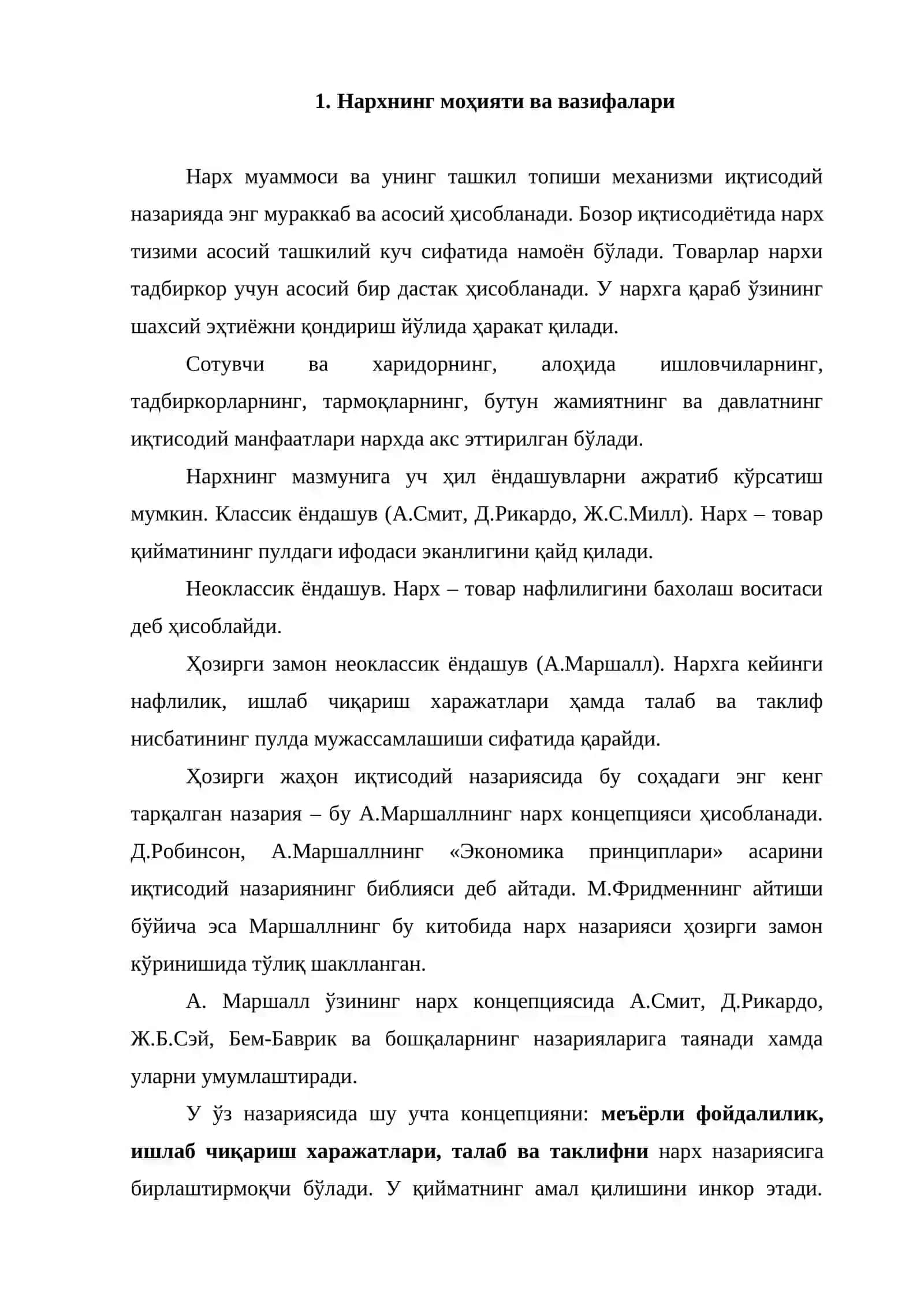 Нарх ва унинг шаклланиши 2