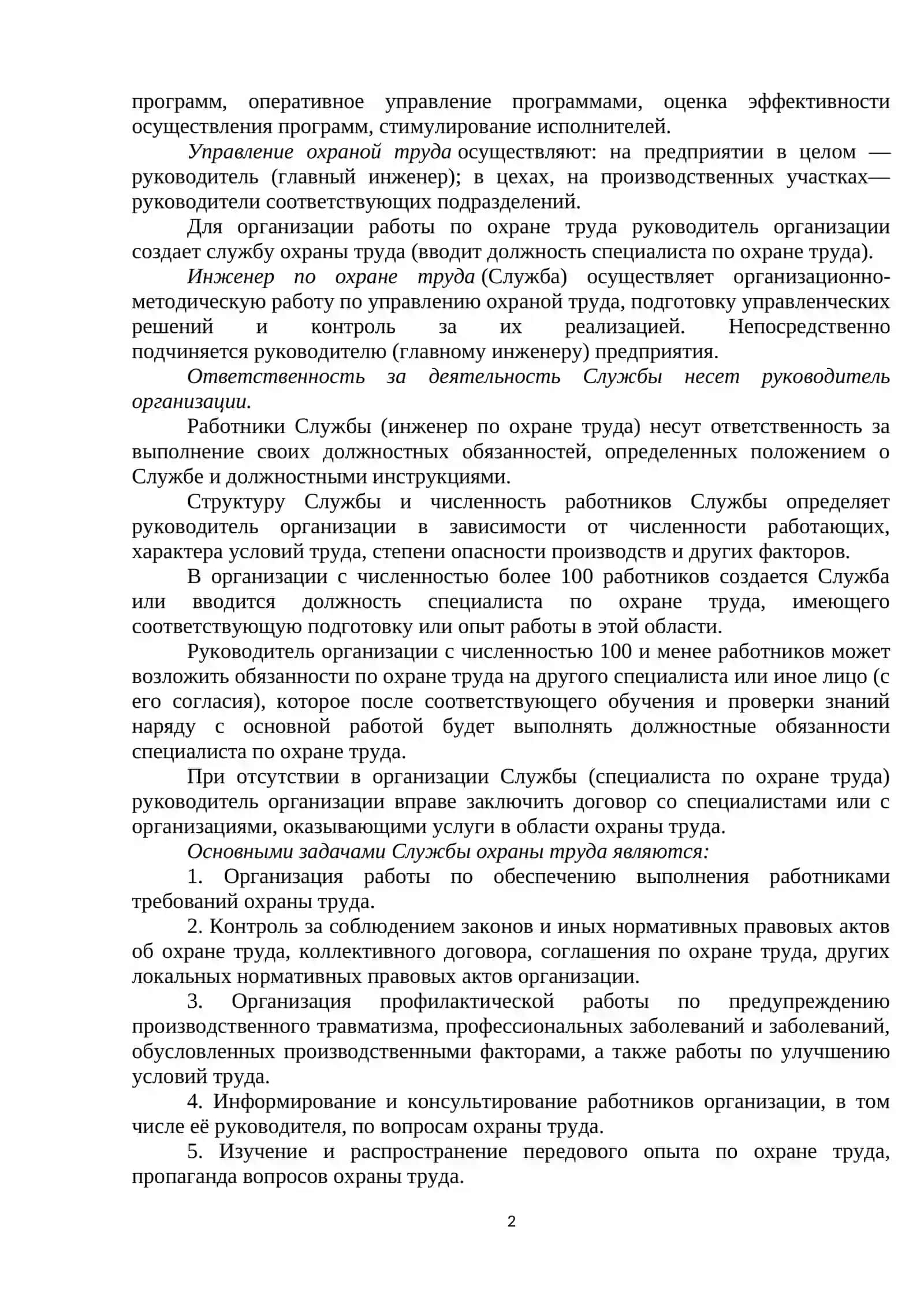 Лекция № 5. Система управления безопасности жизнедеятельности 2
