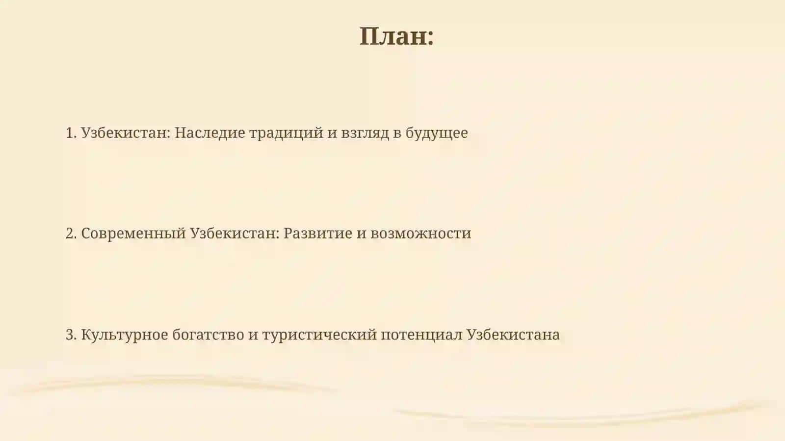 Презентация "Узбекистан-государство с великим будущим. Традиции и обычаи" 2