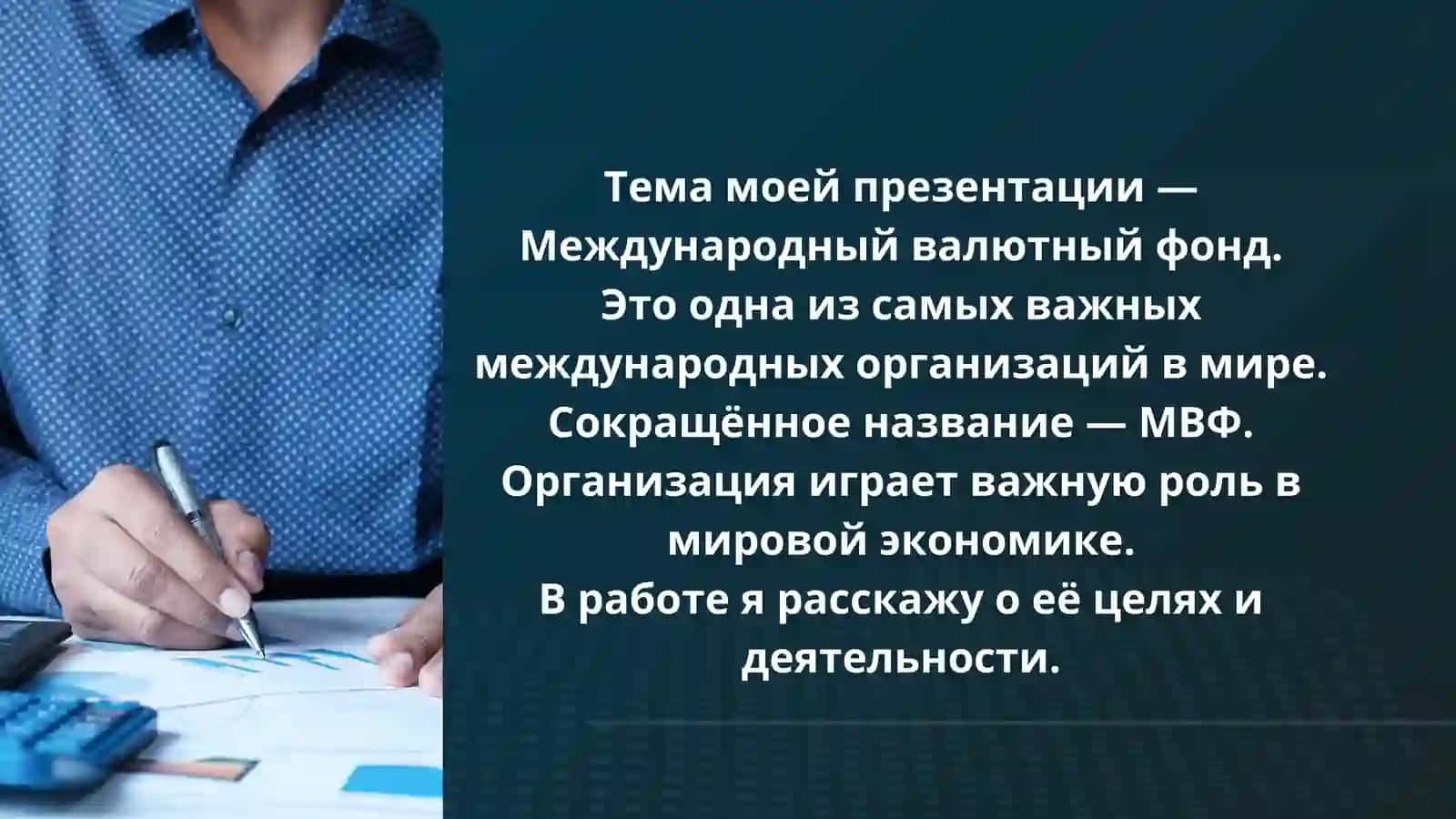 Международный валютный фонд 2