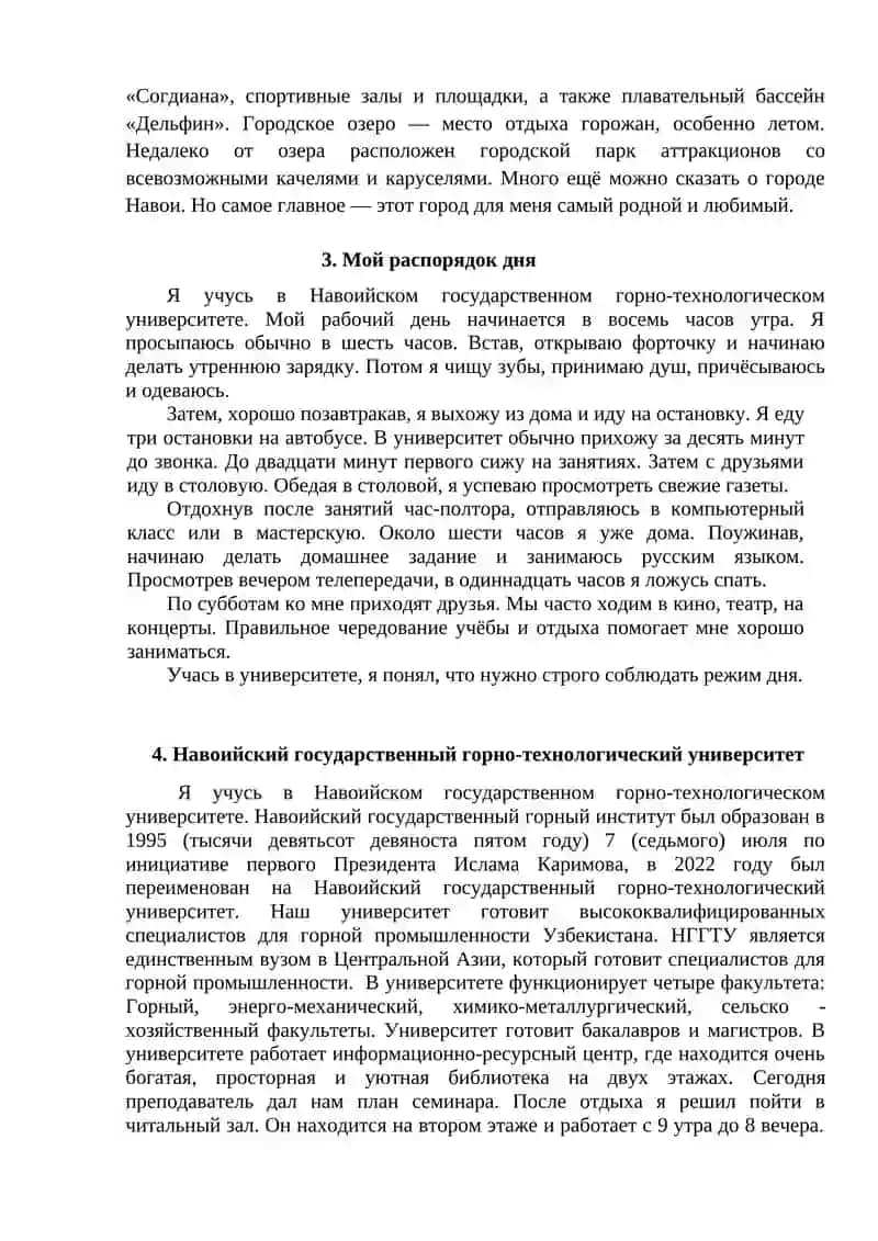 Город, в котором я учусь. 2
