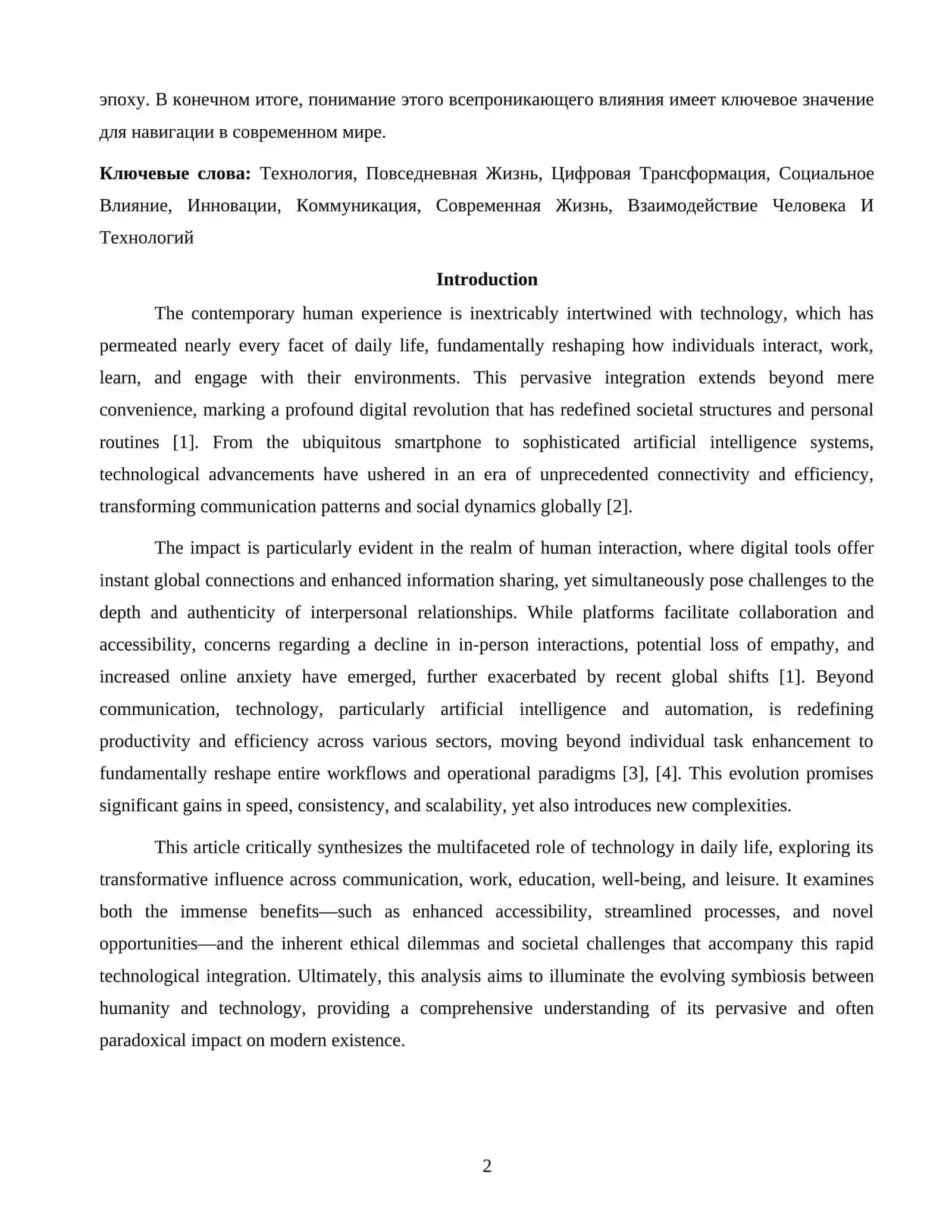 Role of Technology in Our Daily Life 2