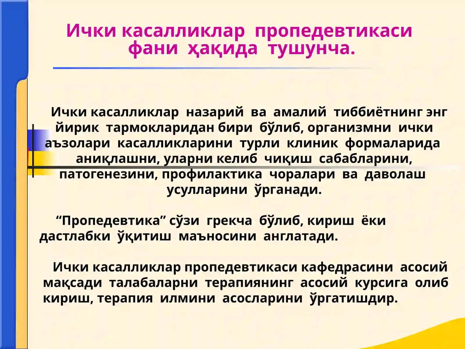 Ички касалликлар пропедевтикасифа 2