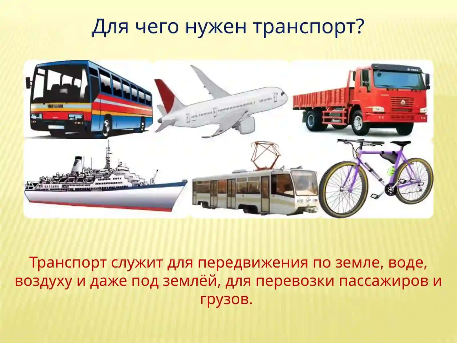Транспорт 2