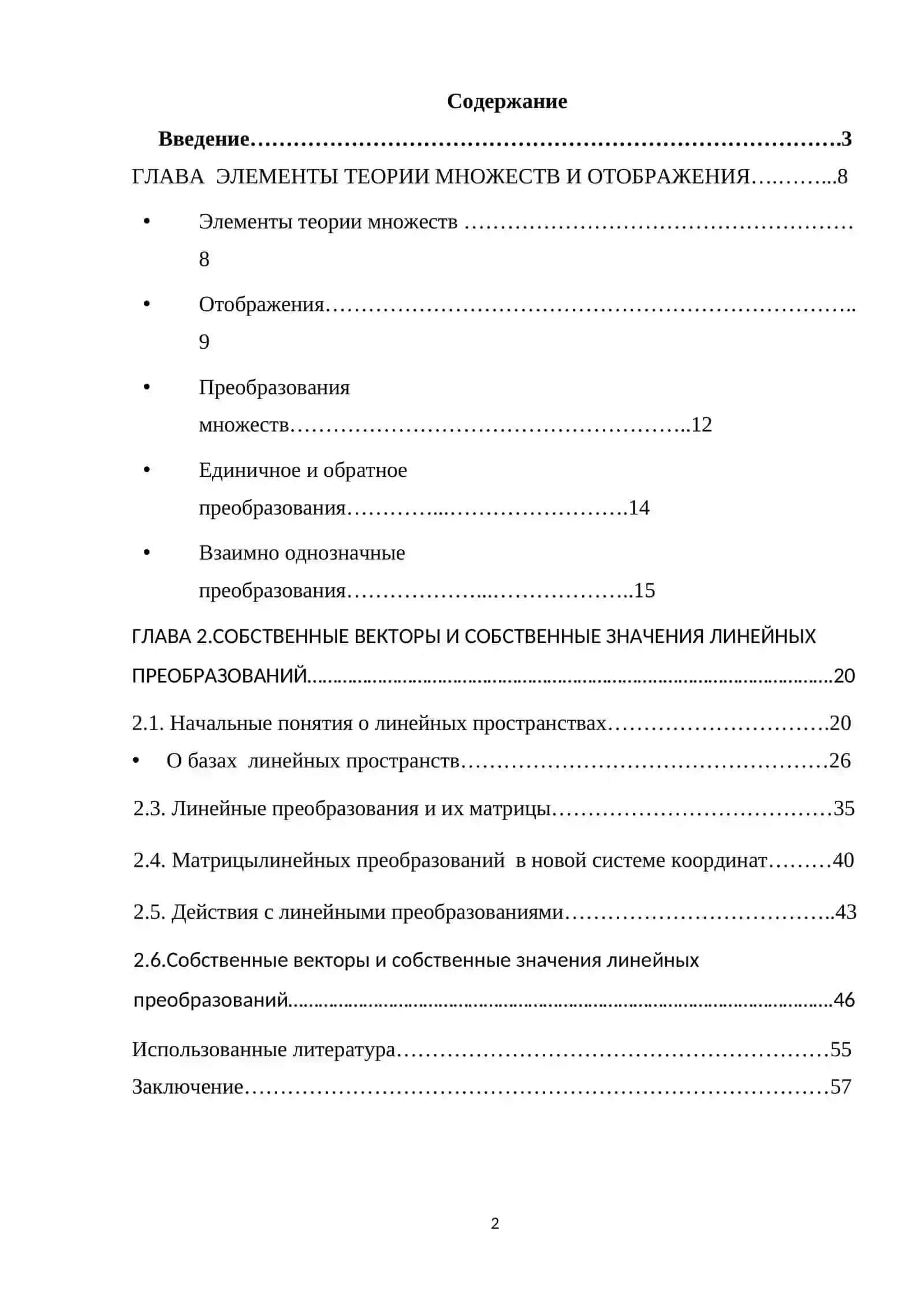 СОБСТВЕННЫЕ ВЕКТОРЫ И СОБСТВЕННЫЕ ЗНАЧЕНИЯ ЛИНЕЙНЫХ ПРЕОБРАЗОВАНИЙ ВЫПУСКНАЯ КВАЛИФИКАЦИОННАЯ РАБОТА 2