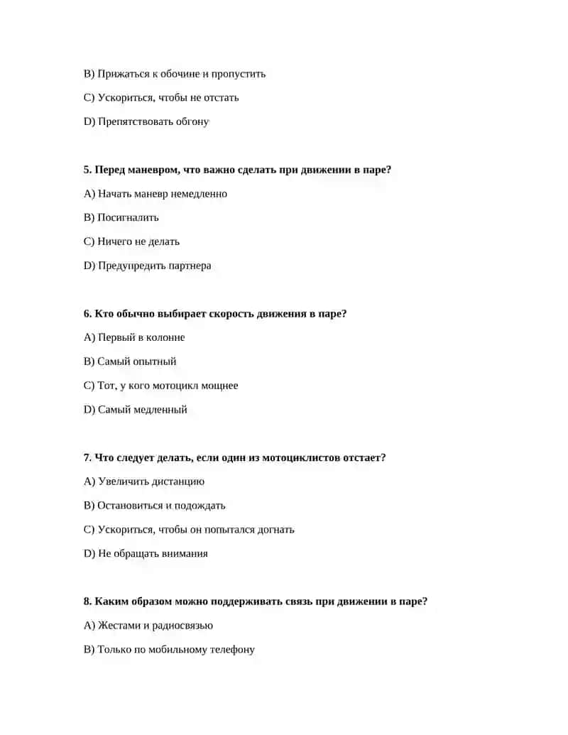 Тактика передвижения по шоссе в паре 2