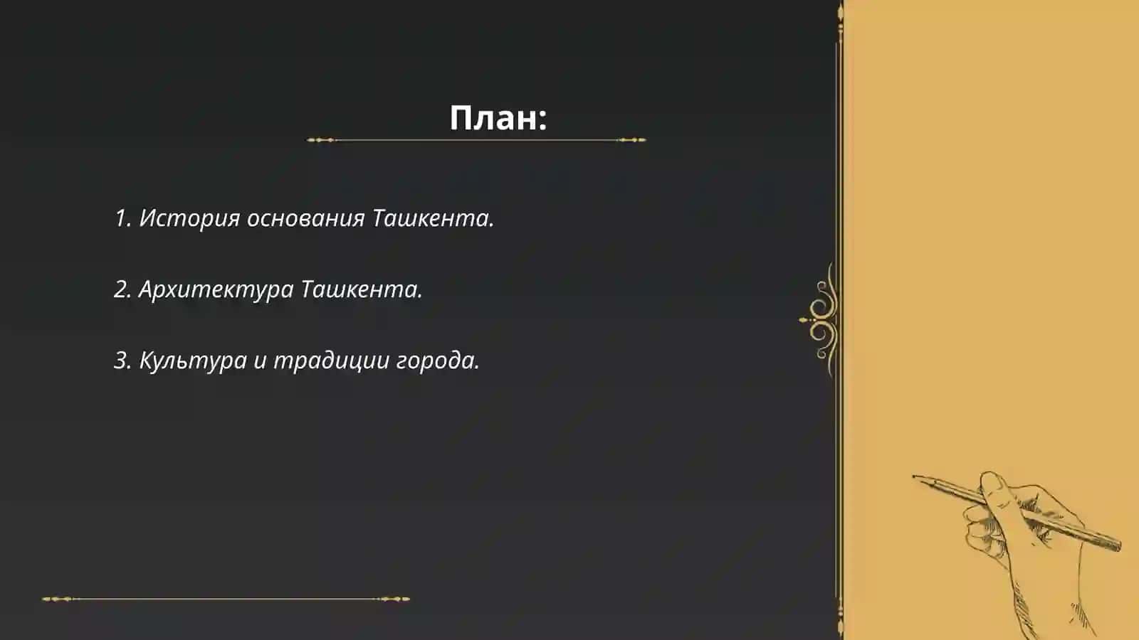 Ташкент- столица страны 2