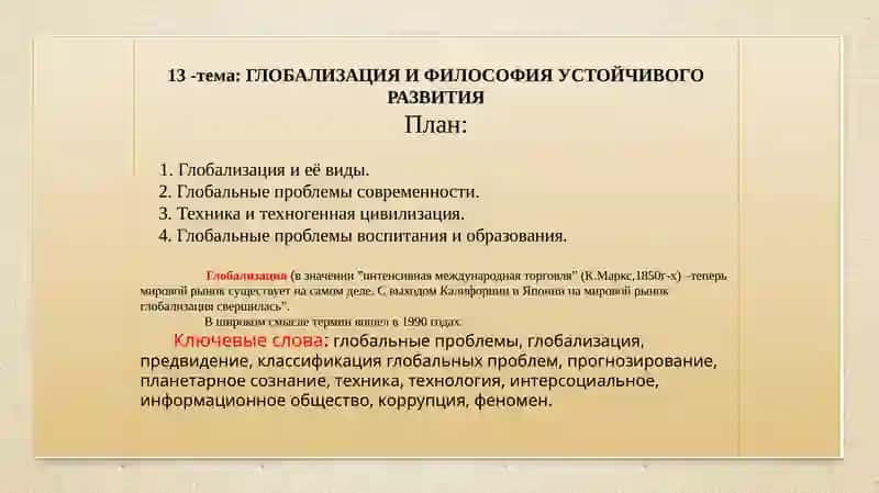 ГЛОБАЛИЗАЦИЯ И ФИЛОСОФИЯ УСТОЙЧИВОГО РАЗВИТИЯ 2
