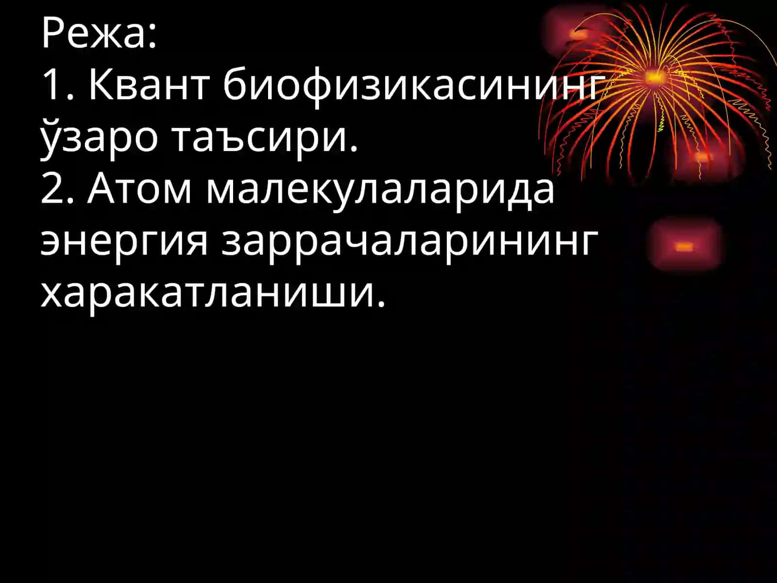 Квант биофизикаси 2