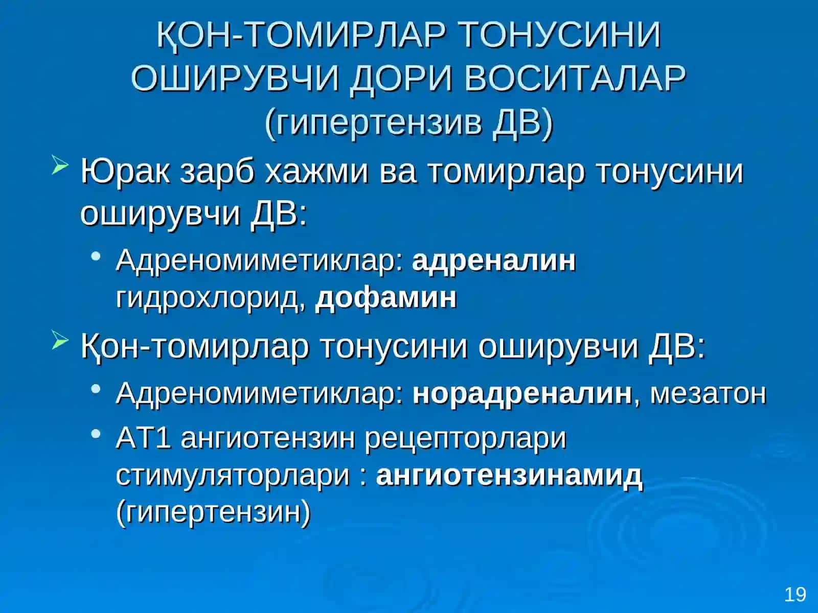 ҚОН ТОМИРЛАР ТОНУСИГА ТАЪСИР ЭТУВЧИ ДОРИ ВОСИТАЛРИ КЛИНИК ФАРМАКОЛОГИЯСИ 2