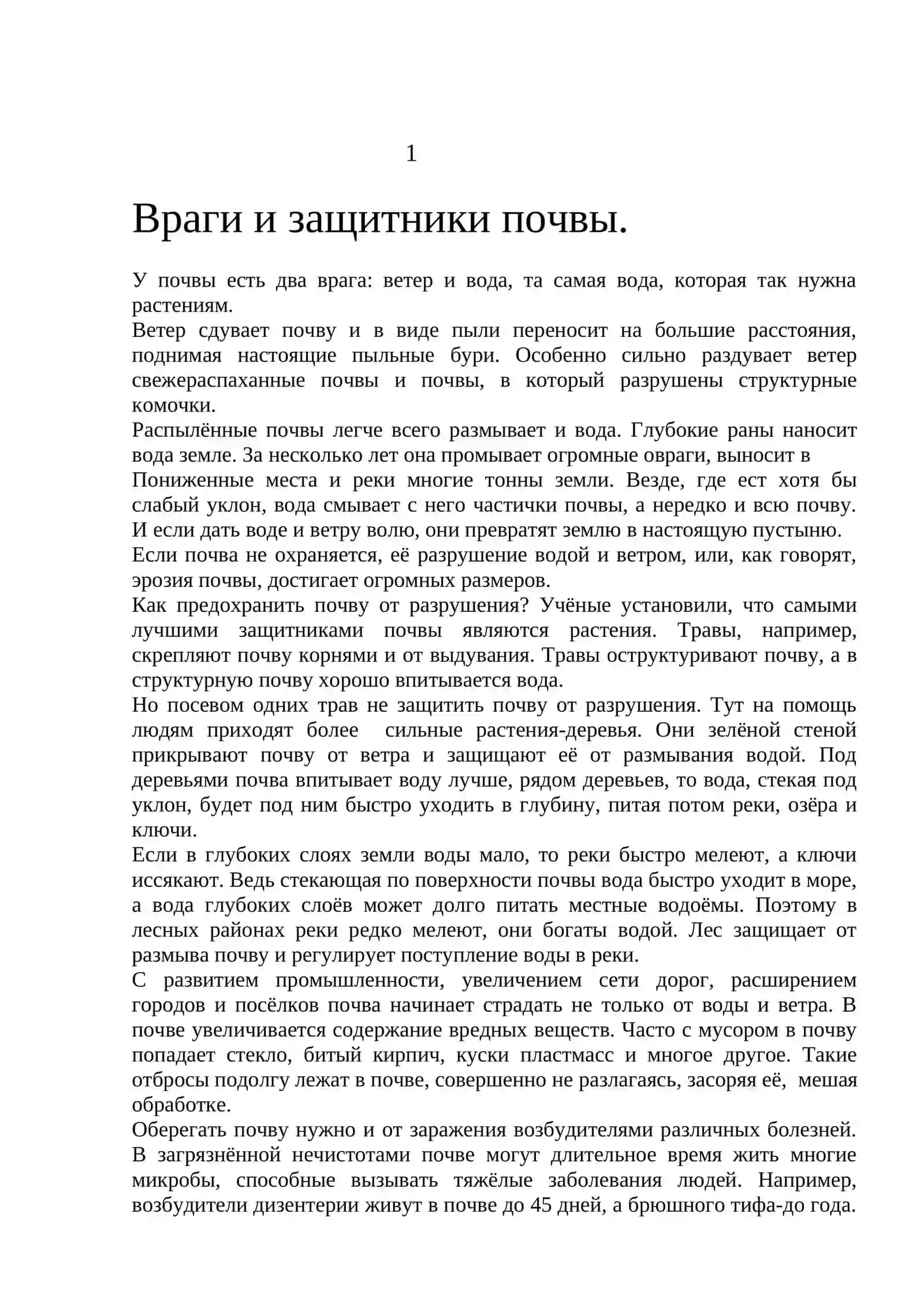 Почва 2