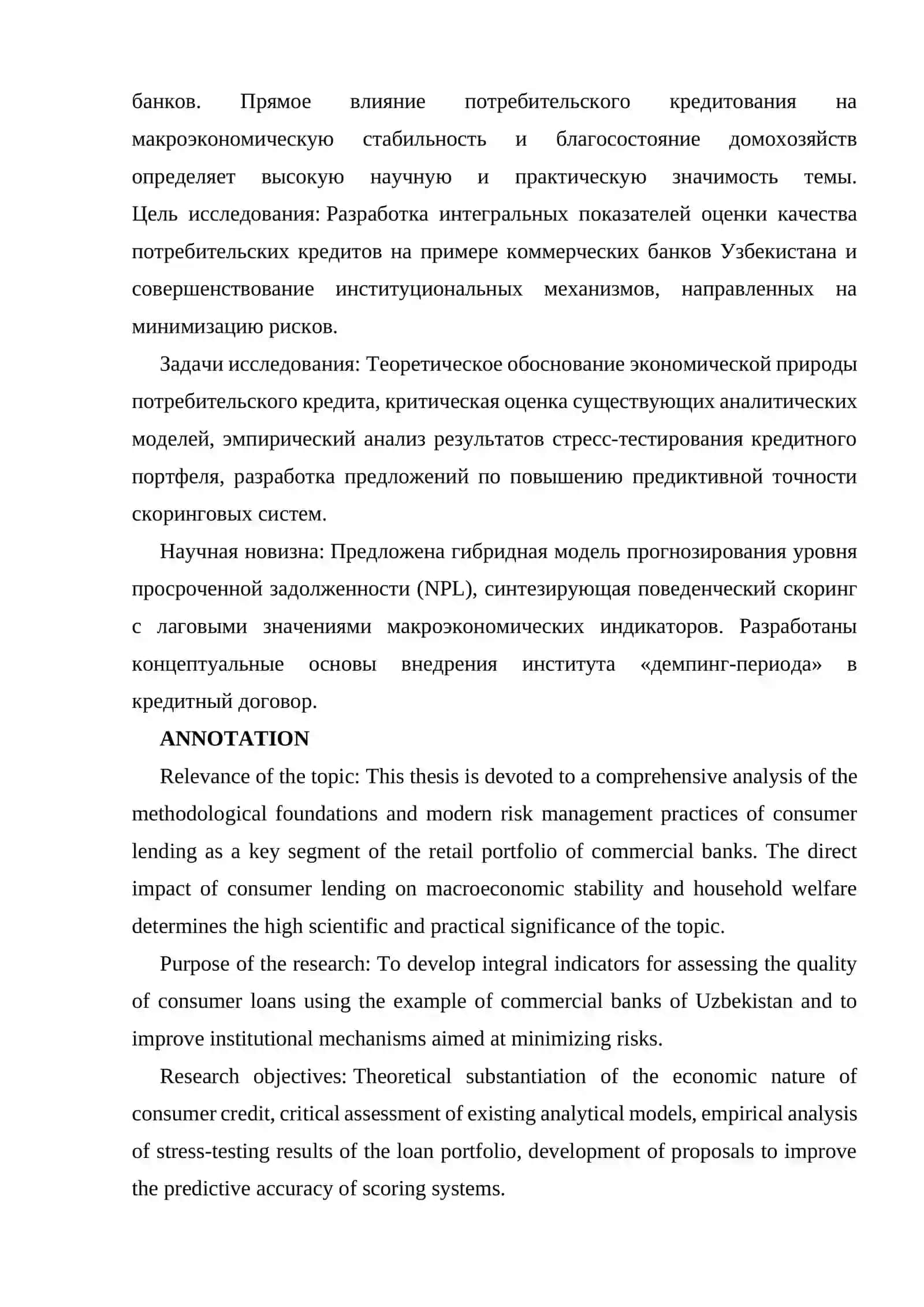 Tijorat banklarida iste’mol kreditlari tahlili: metodologik yondashuvlar va amaliyotda risklarni boshqarishning institutsional asoslari 2