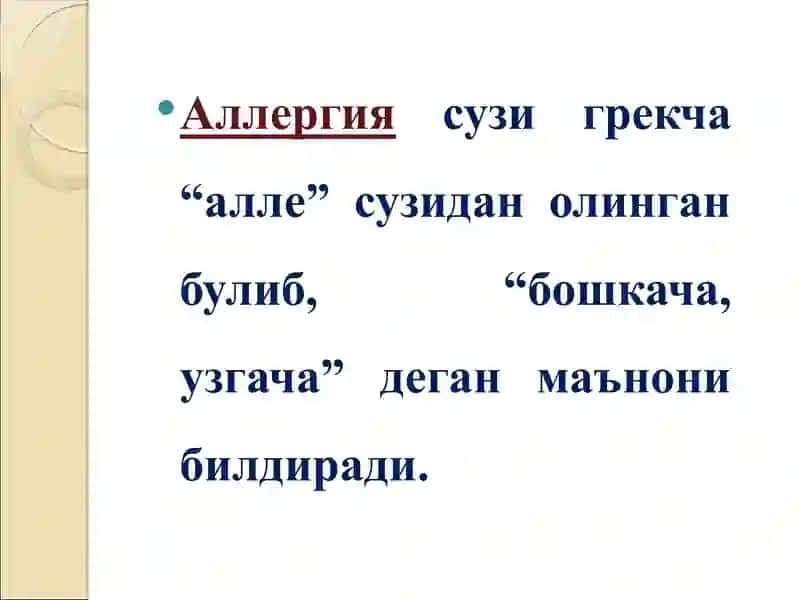 Аллергияга қарши дори воситалар. Иммуно депрессантлар ва иммуномодуляторлар 2