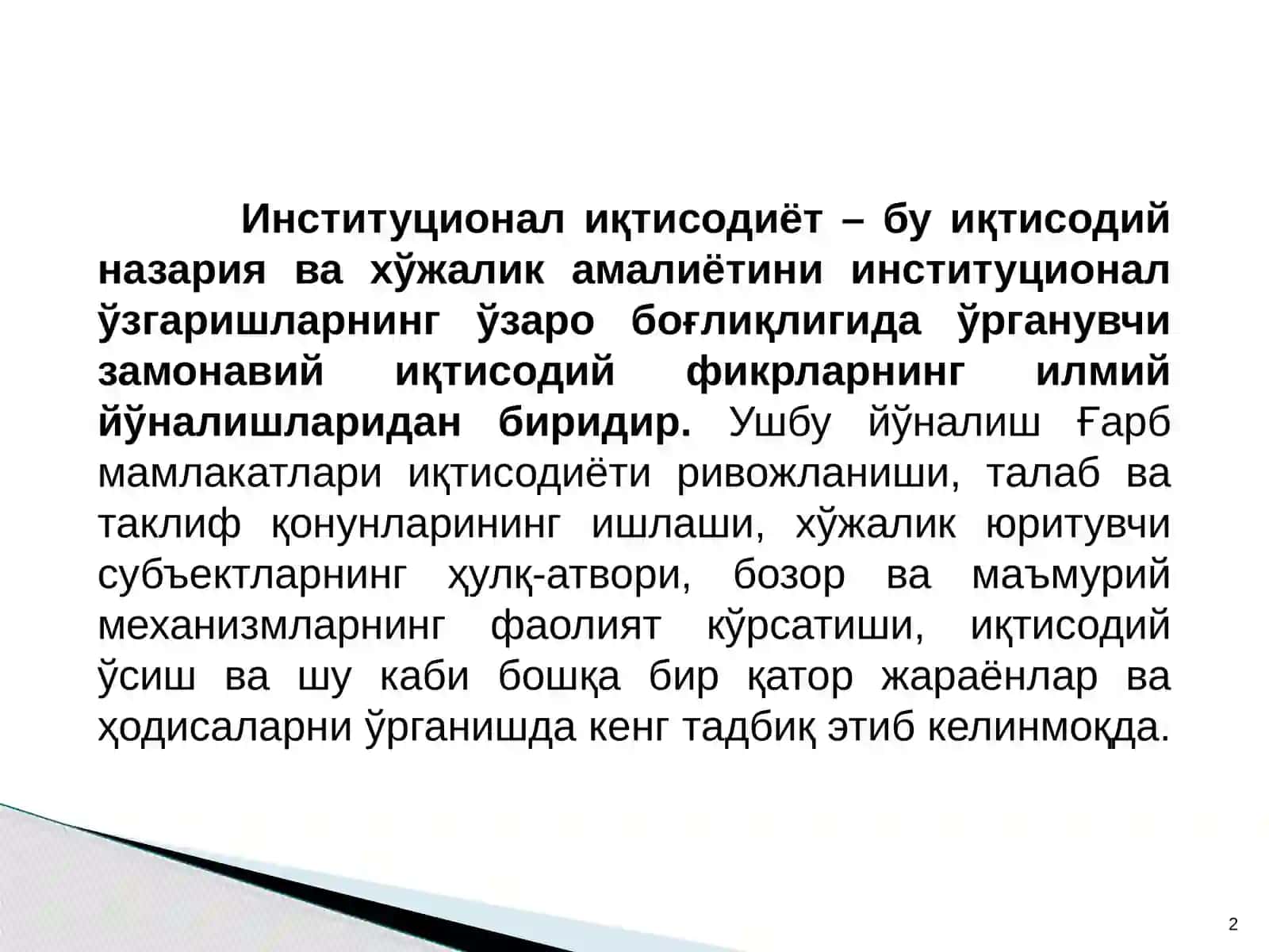АГРАР ИҚТИСОДИЁТДА ИНСТИТУЦИОНАЛ 2