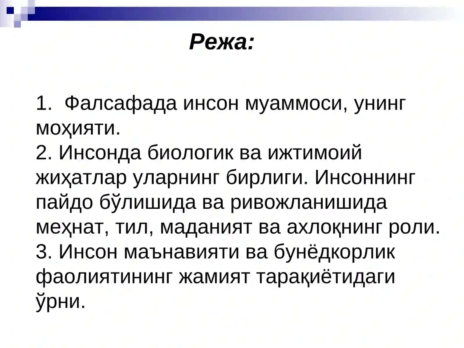 Фалсафий антропология (Инсон фалсафаси) 2