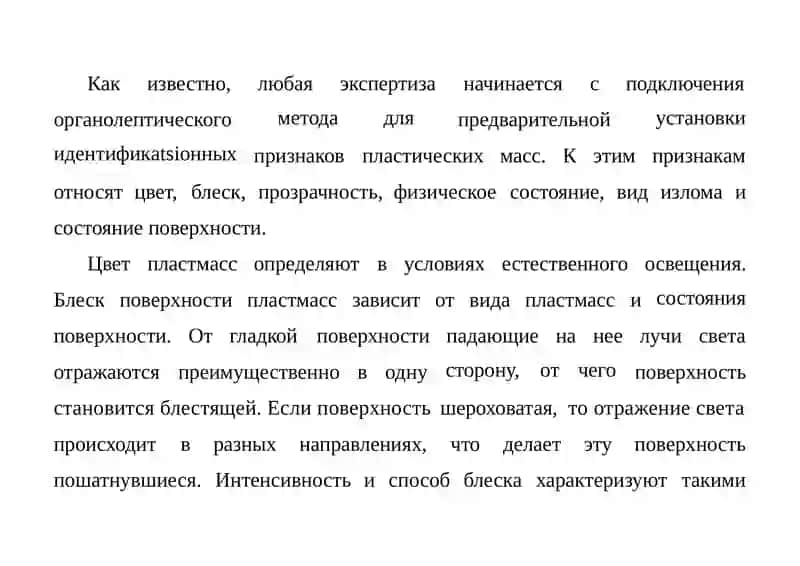 Органолептические методы экспертизы качества 2