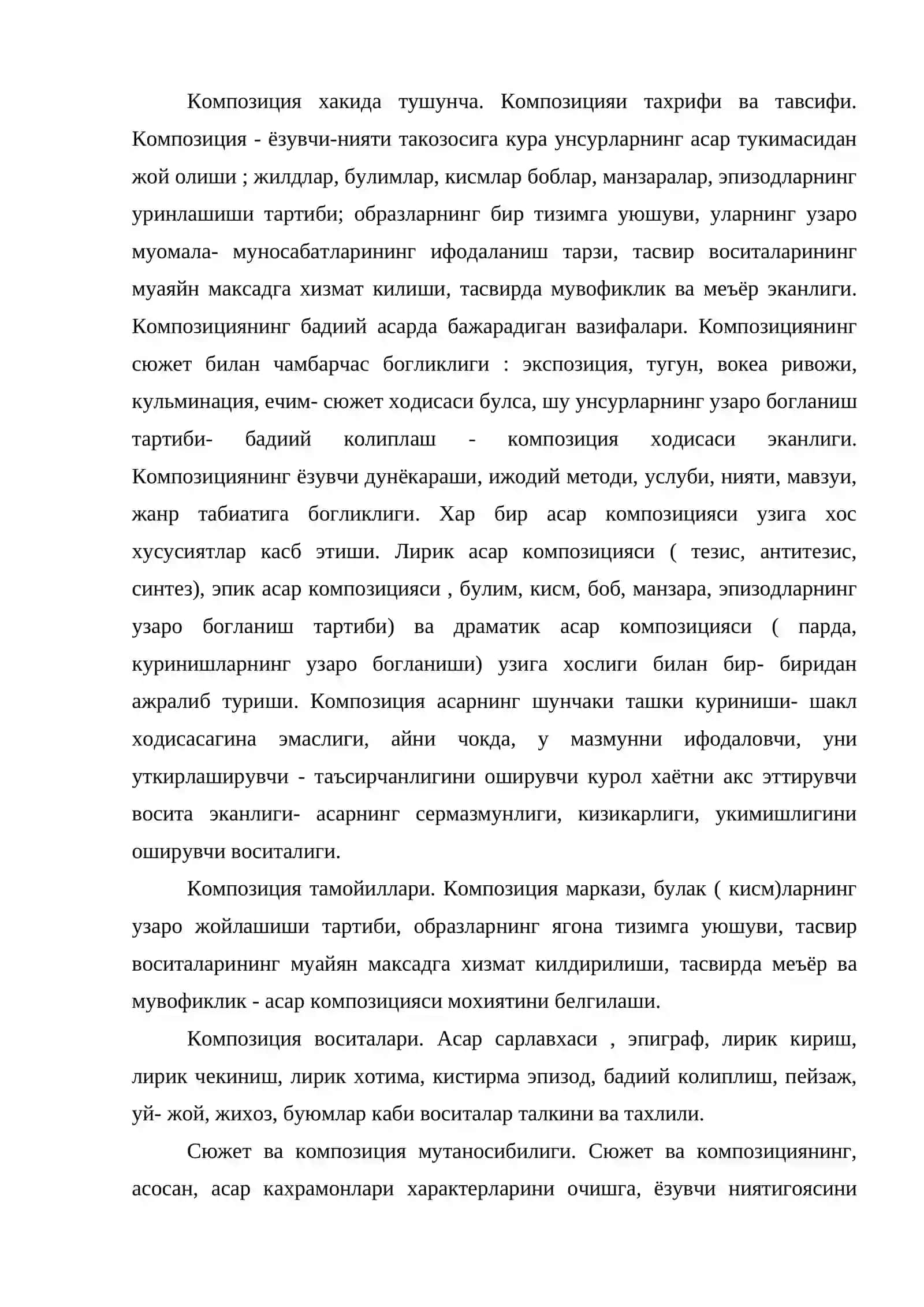 Бадиий асар композицияси 2