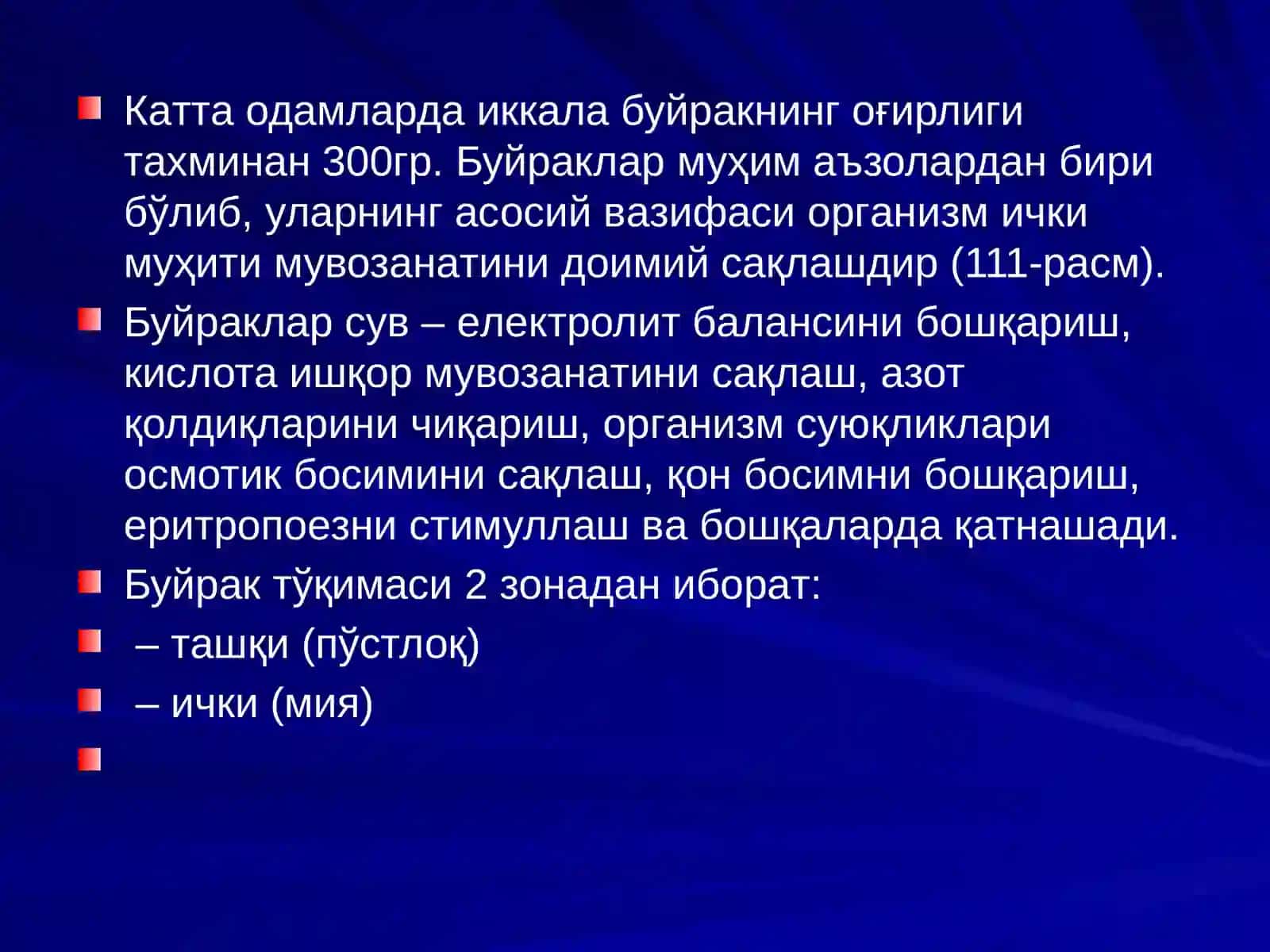 Буйраклар биокимёси 2