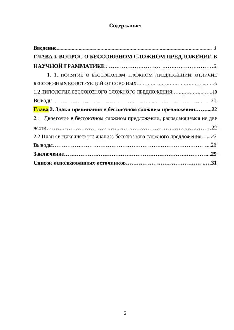 Знаки препинания в бессоюзном сложном предложении (функции двоеточие) 2