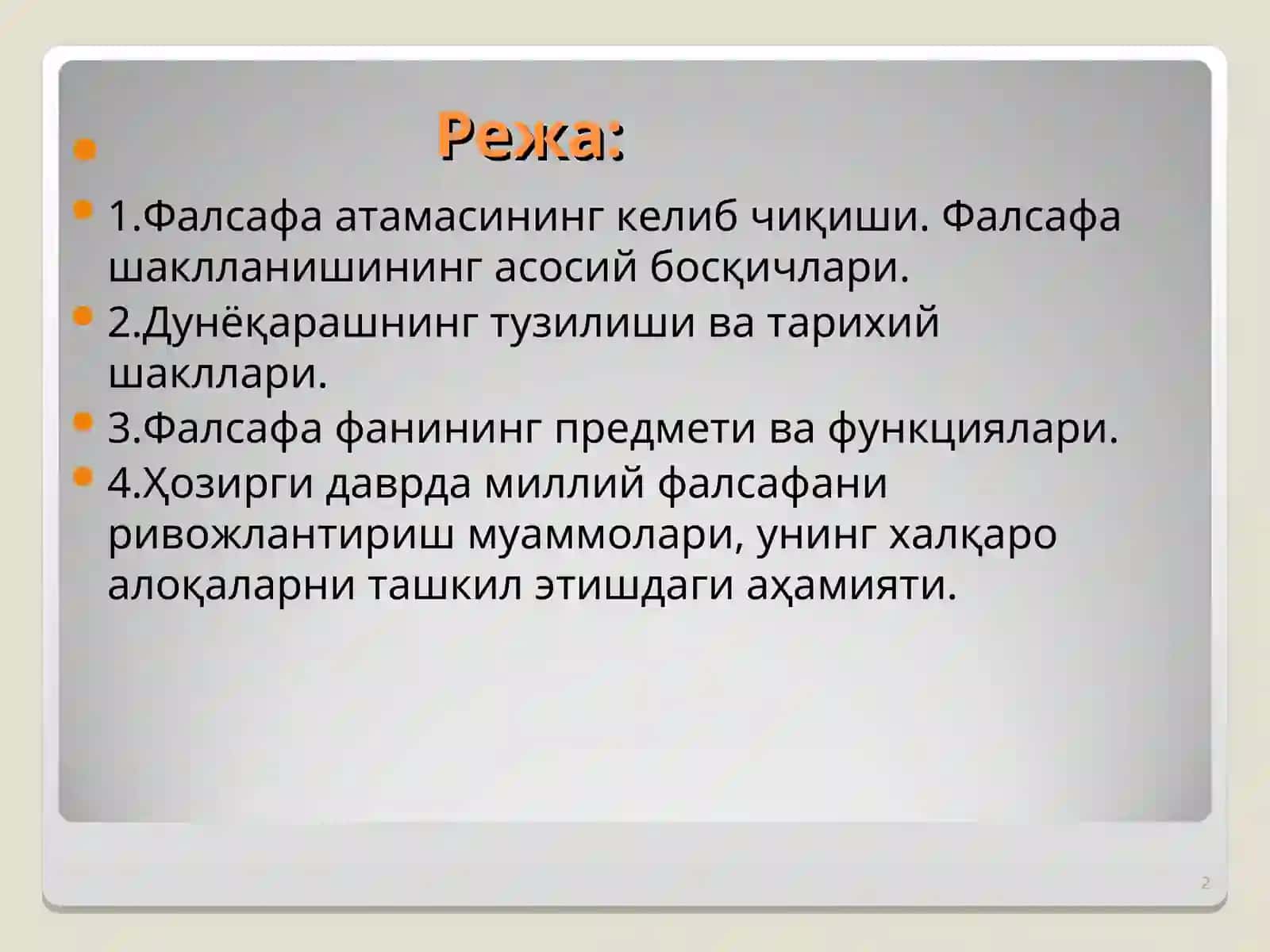 Фалсафа фанининг предмети, мазмуни ва жамиятдаги роли 2