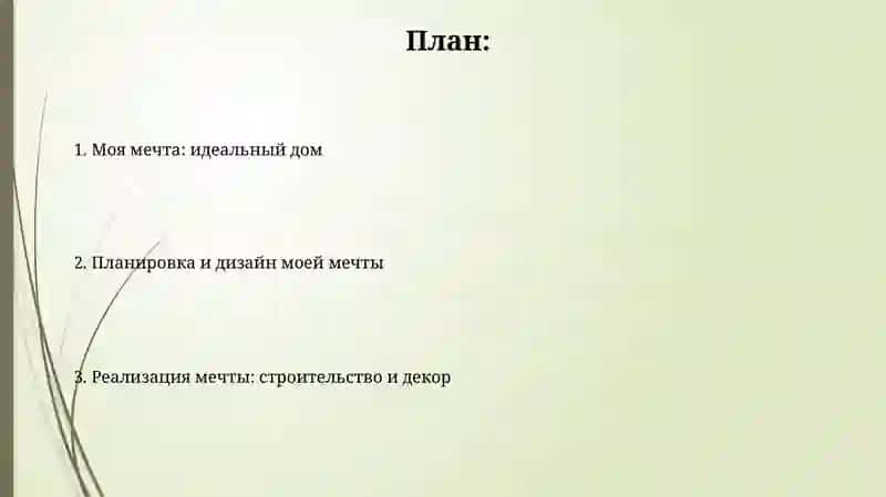 Дом моей мечты 2
