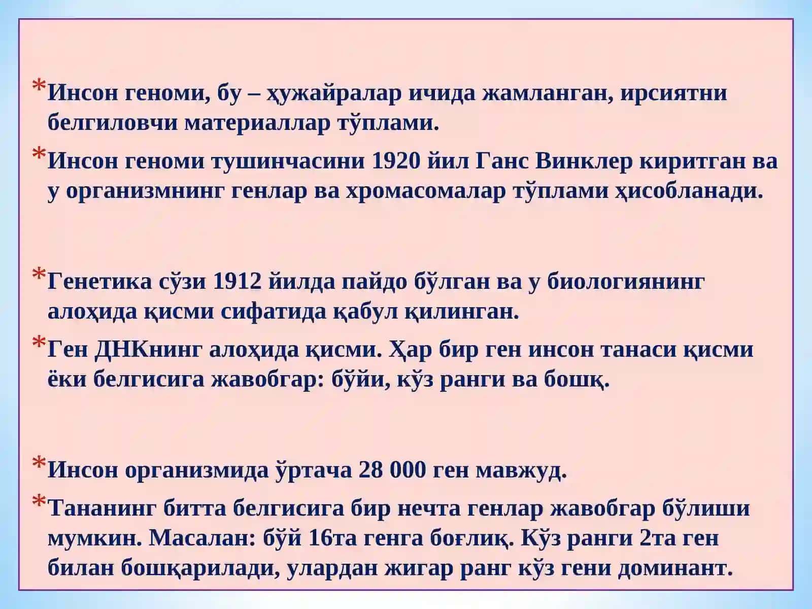 Инсон геноми 2