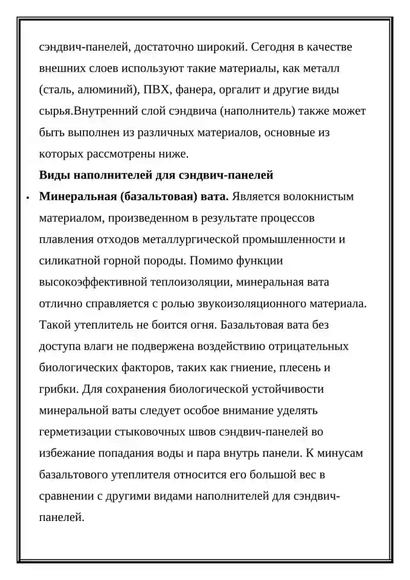 Сэндвич-панели 2