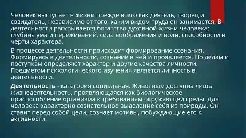 Лекция.Деятельность и мотивация 2