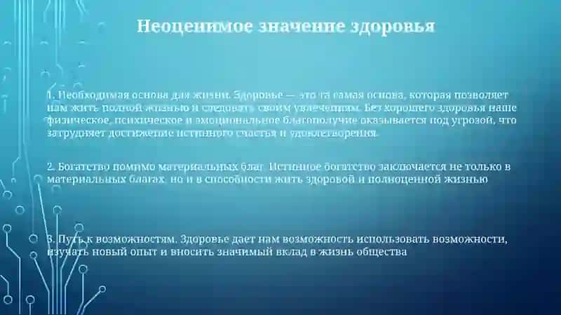 Здоровье-Бесценнал Богатство Человека 2