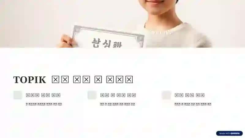 한국어능력시험 (TOPIK) 안내 2