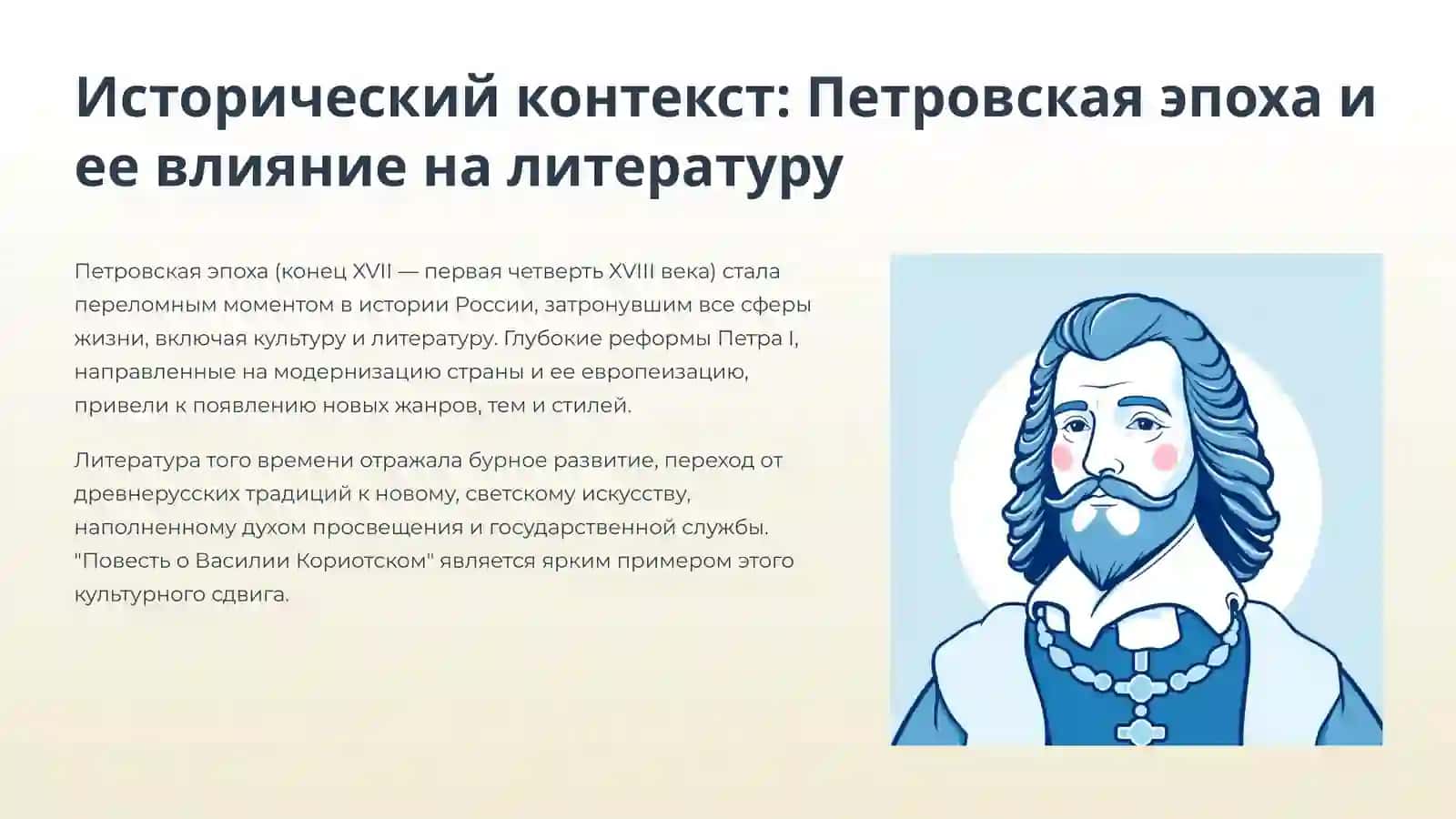 Повесть о Василии Кориотском, Александре, российском дворянине 2