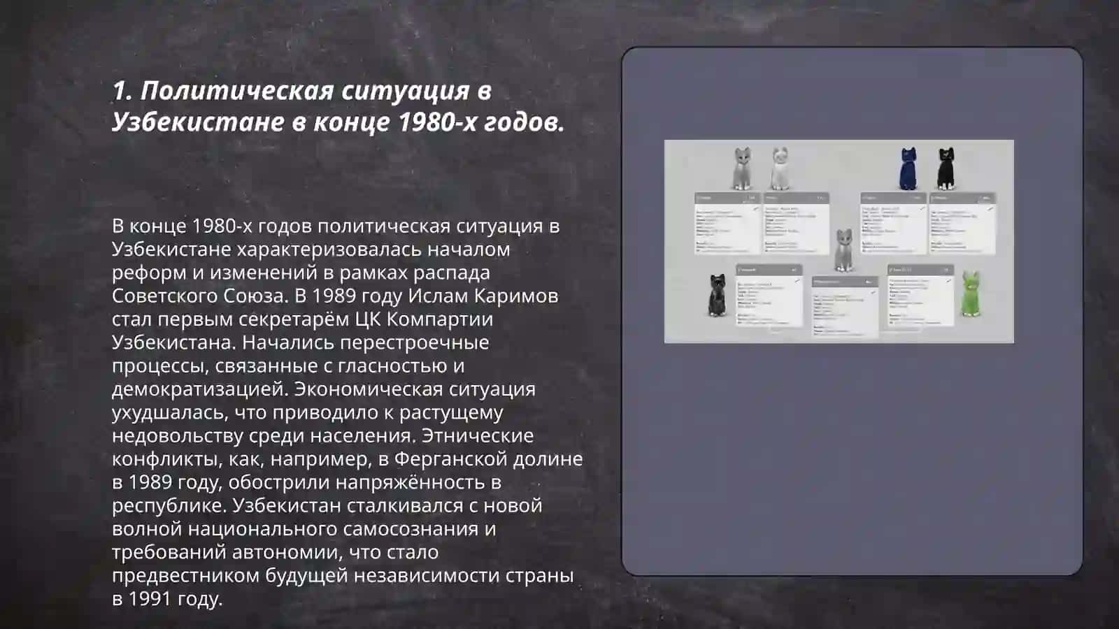 Социально-политические процессы в Узбекистане накануне обретения независимости 3