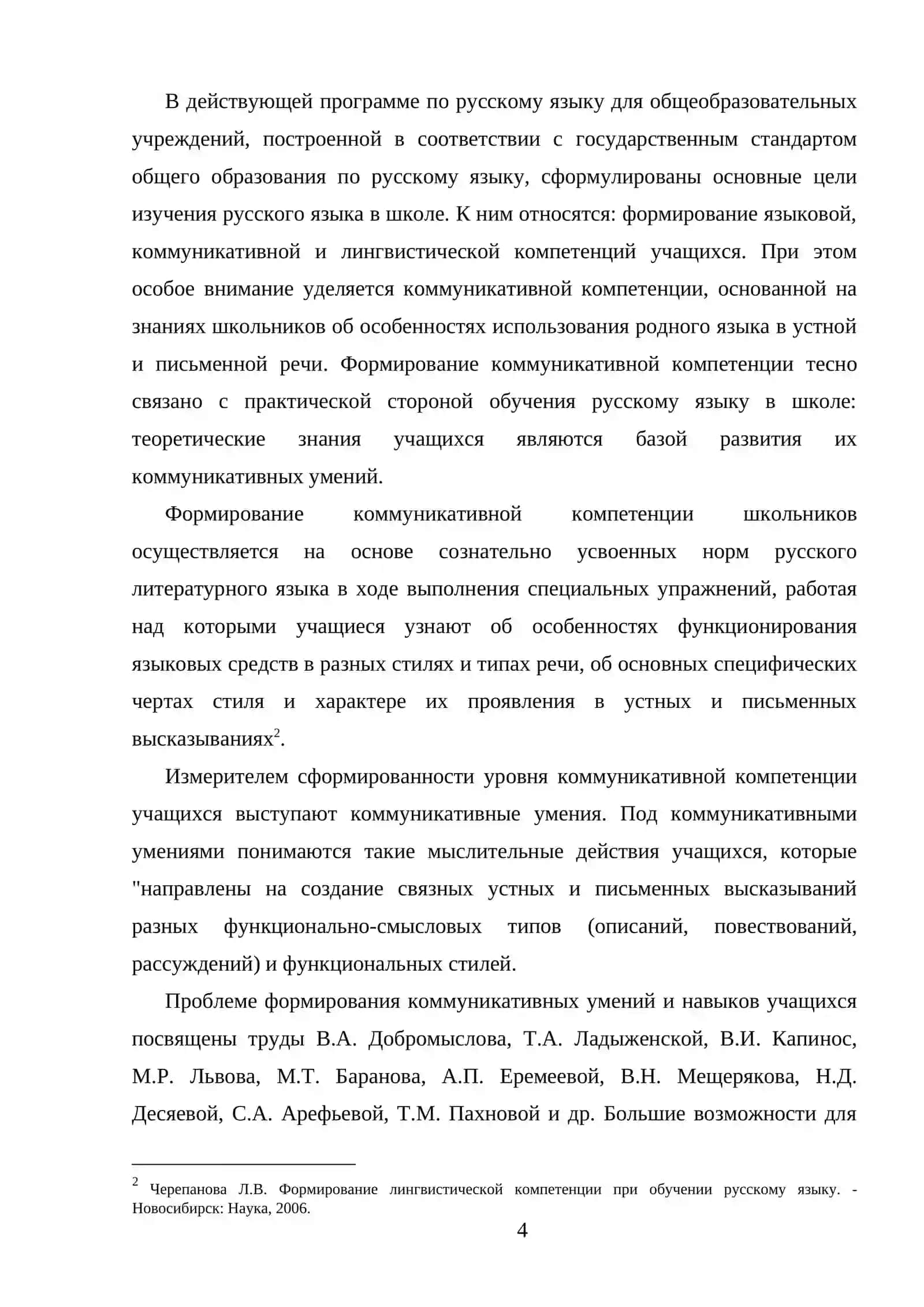 МЕТОДИКА ОБУЧЕНИЯ НАУЧНО-ПУБЛИЦИСТИЧЕСКИХ ПРОИЗВЕДЕНИЙ 3