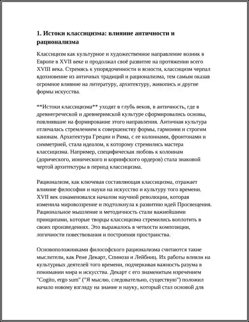 Истоки классицизма 3