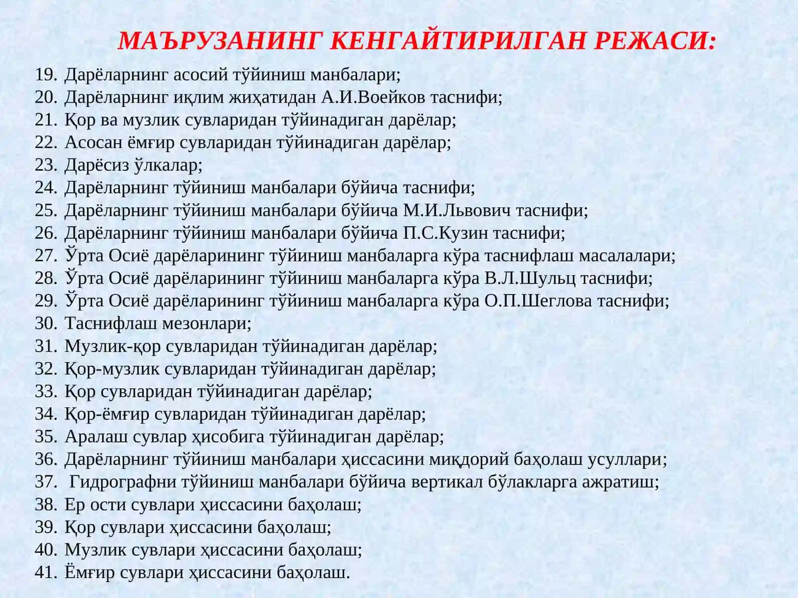 ГЕОГРАФИЯмутахассиcлиги 3