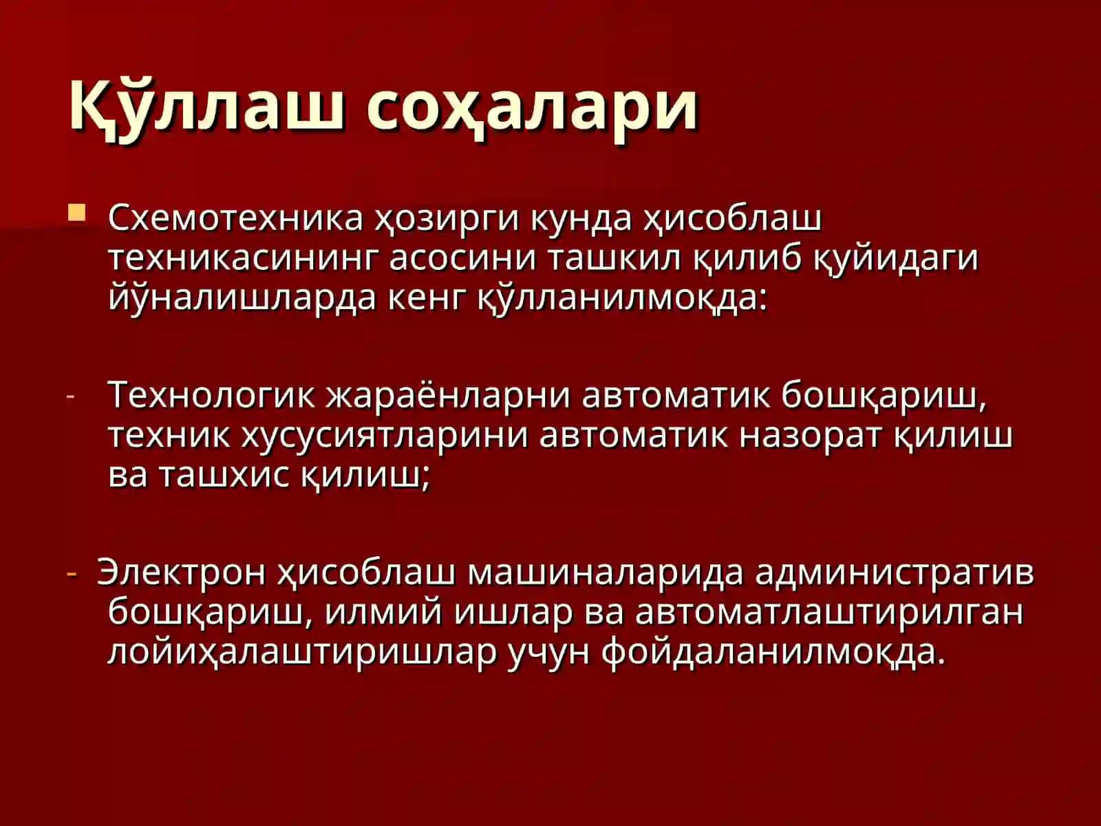 Cхемотехника 3