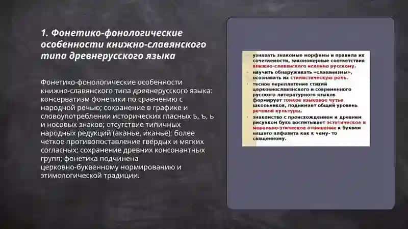 Книжно-славянский тип древнерусского литературного языка Жабборовой Шахинабону 3
