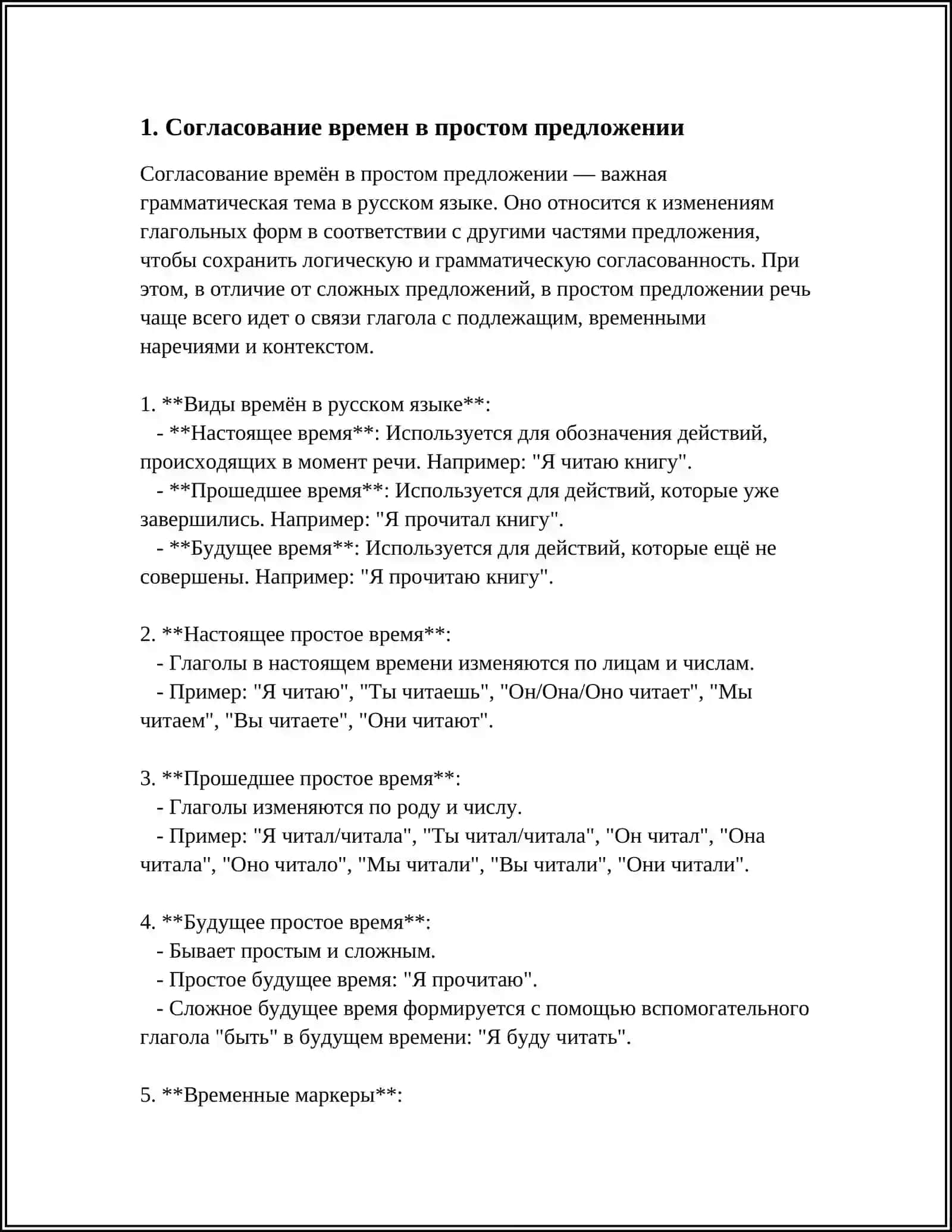 ВЫРАЖЕНИЕ ВРЕМИННИХ ОТЛОЖЕНИЕ В ПРОСТОМ И СЛОЖНОМ ПРЕДЛОЖЕНИИ 3