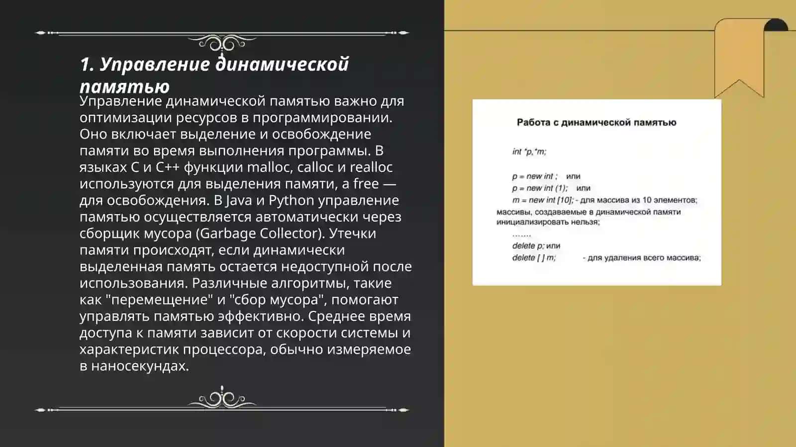 Работа с динамической памяти 3