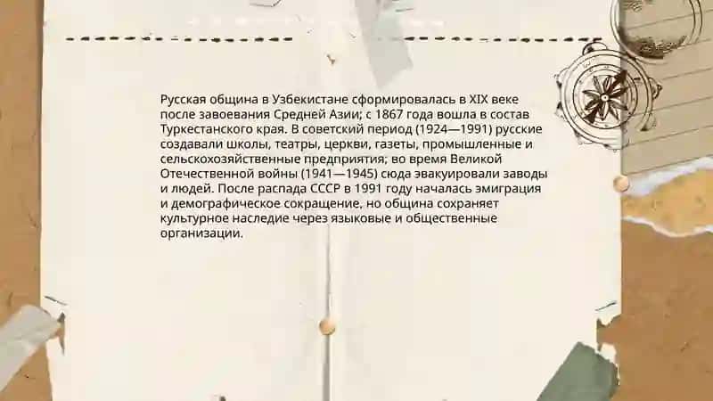 "Русские страницы культуры Узбекистана" 3
