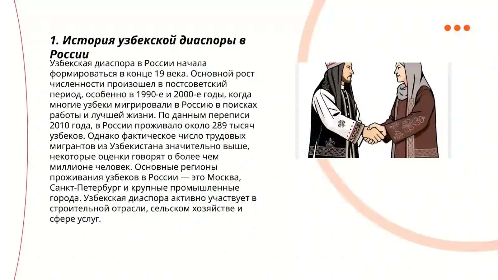 Узбекская культурная пространства в России 3