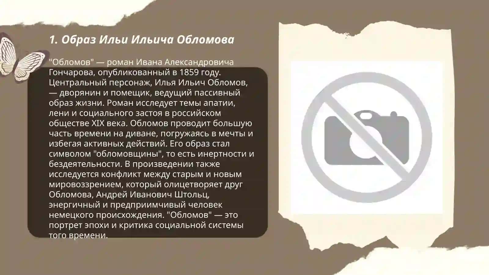 Обломов 3