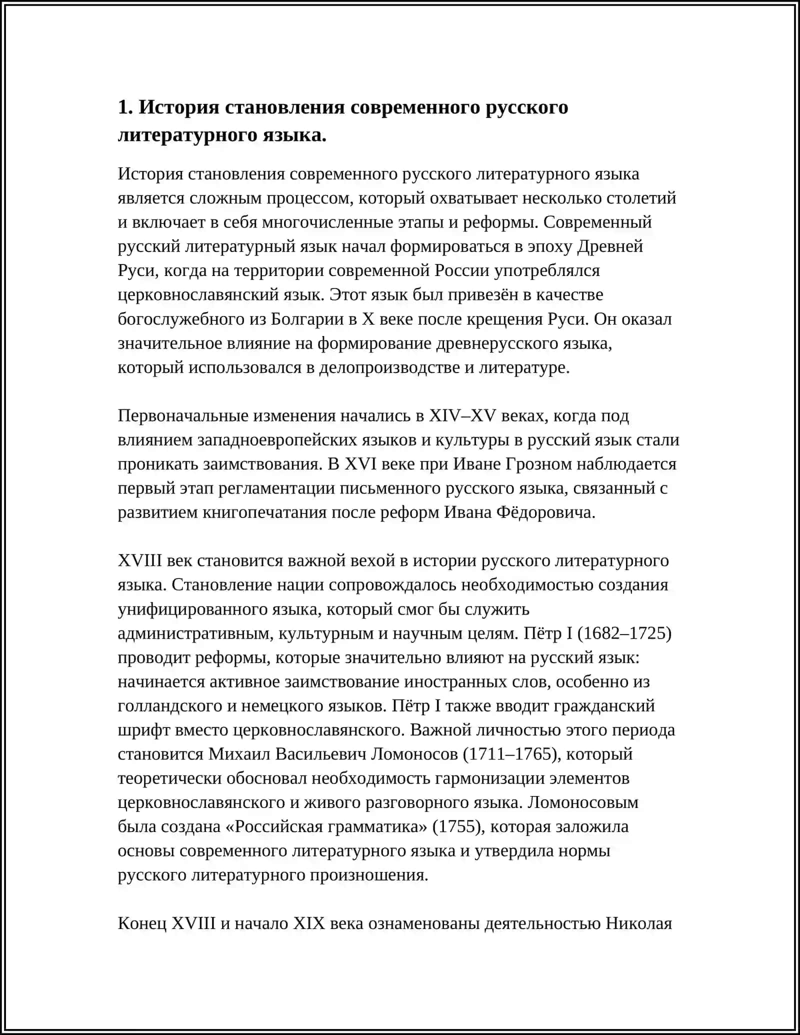 СОВРЕМЕННЫЙ РУССКИЙ ЛИТЕРАТУРНЫЙ ЯЗЫК. ОСОБЕННОСТИ ЛИТЕРАТУРНОГО ЯЗЫКА 3