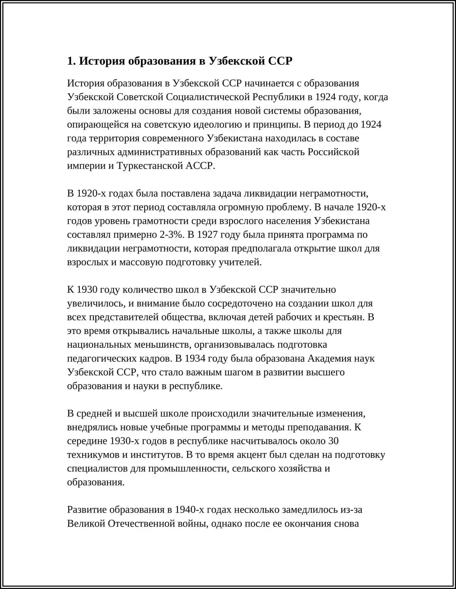 ОБРАЗОВАНИЕ УЗБЕКСКИЙ ССР 3