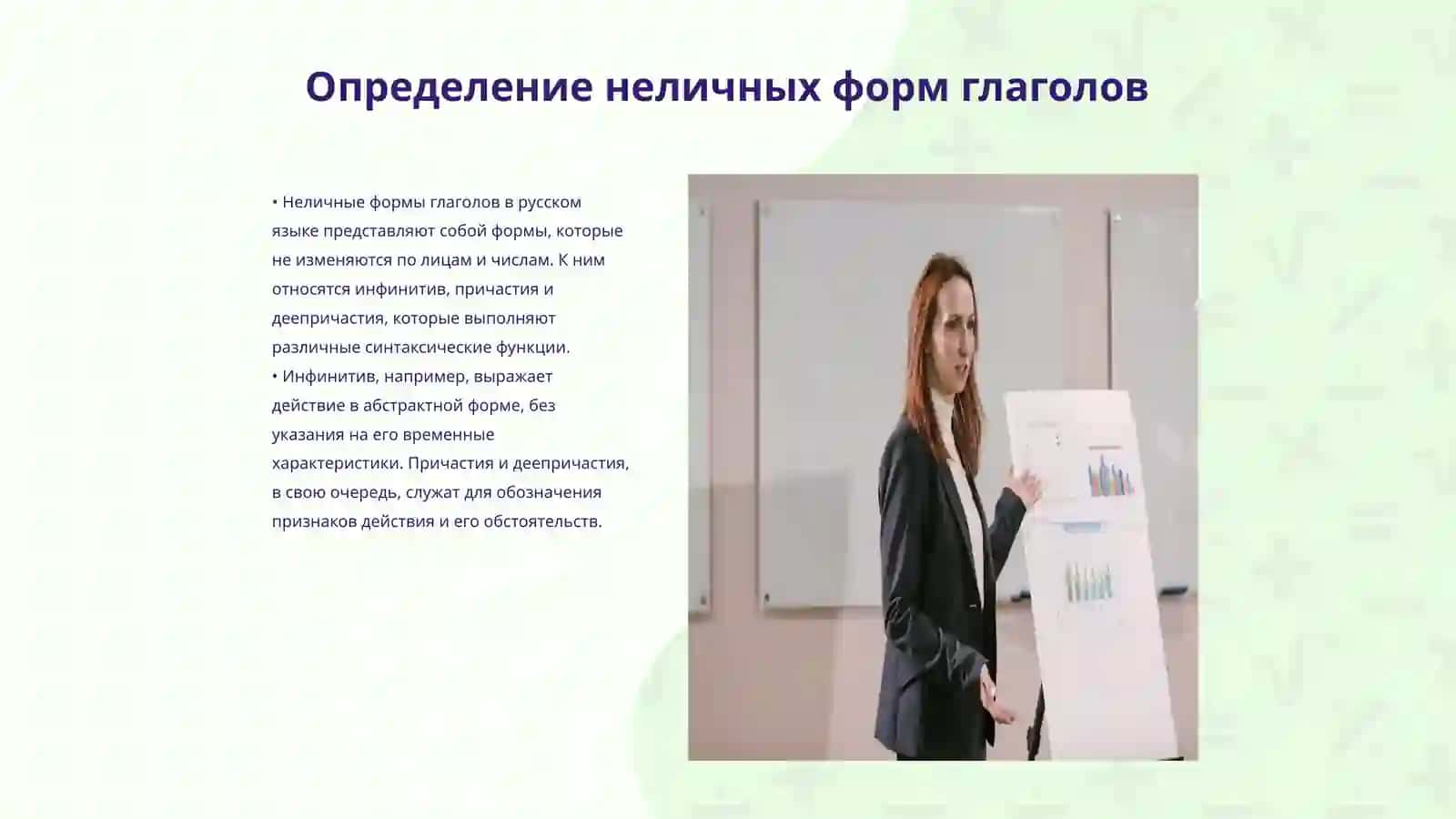 Неличные формы глагола,модальные значения инфинитива Фан:Сравнительная типология 3