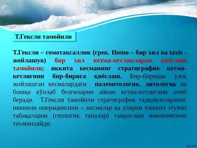 Стратиграфик тамойиллар 3