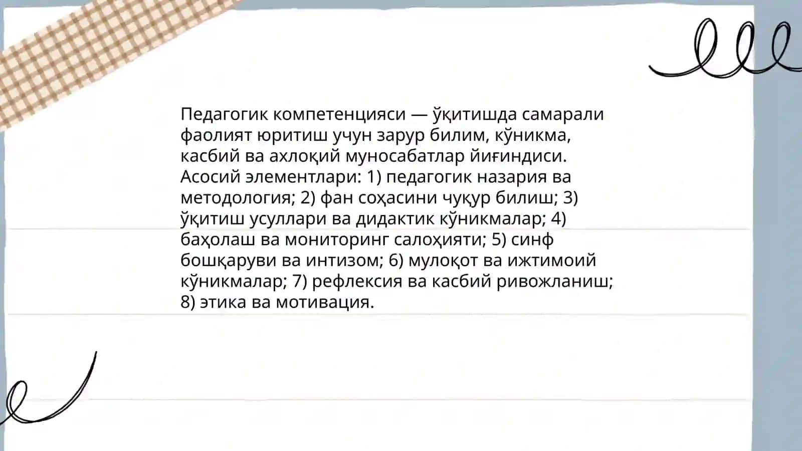 Педагогик компитенцияси мезонлари 3